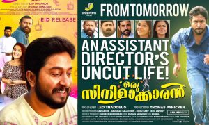 Oru Cinemakkaran ,Oru Cinemakkaran poster ,Oru Cinemakkaran release 105 centers ,oru cinemakkaran release tomorrow, Vineeth Sreenivasan movie oru cinemakkaran ,Vineeth Sreenivasan movie Oru Cinemakkaran poster ,Oru Cinemakkaran ,Alby,Vineeth Sreenivasan new movie release tomorrow