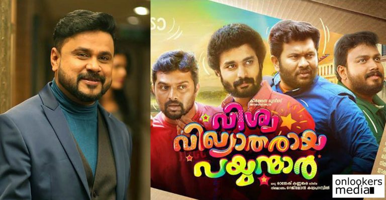 Vishwa Vikhyatharaya Payyanmar audio to be launched by Dileep