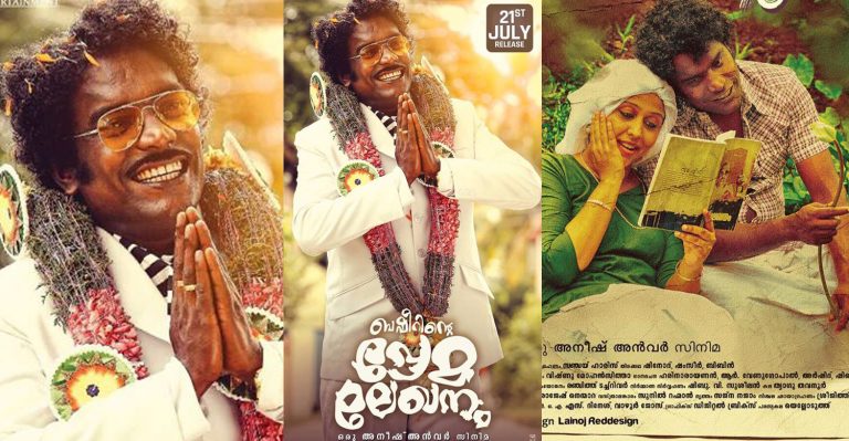 Kammattipaadam fame Manikandan Achari in a comic role in Basheerinte Premalekhanam