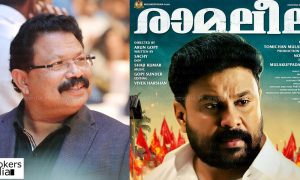 Ramaleela ,dileep new movie Ramaleela ,dileep new movie ,Ramaleela stills ,Tomichan Mulakupadam ramaleela ,Tomichan Mulakupadam new movie ,Tomichan Mulakupadam new malayalam movie ,pulimurugan producer new movie .Tomichan Mulakupadam new movie news