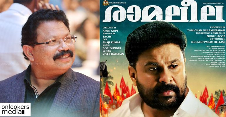 Tomichan Mulakupadam is hopeful about the audience supporting Ramaleela