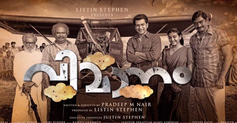 It’s a wrap for Prithviraj’s Vimaanam; Here’s the latest poster