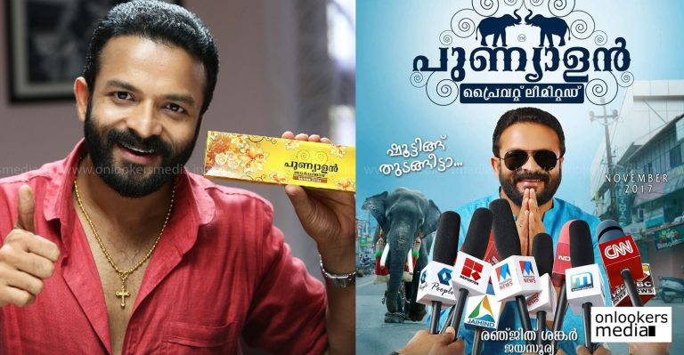 Jayasurya-Ranjith Sankar team’s Punyalan Private Limited starts rolling