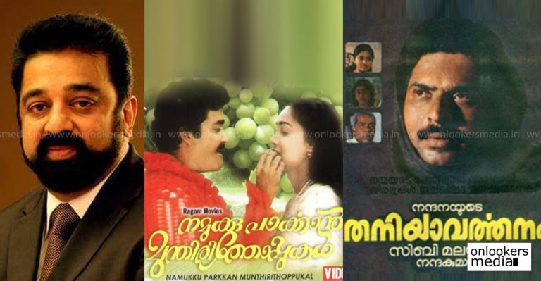 Kamal Haasan picks his 70 favourite Indian films; Eight Malayalam movies in the list