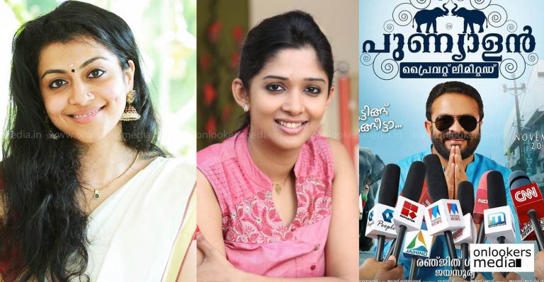 Not Nyla Usha, its Shruthi Ramachandran in Punyalan Private Limited