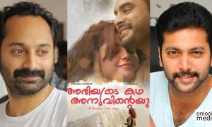 Abi & Anu,Abi & Anu movie stils, tovino thomas, tovino thomas tamil movie, tovino thomas new movie, br vijayalakshmi,Abhiyude Kadha Anuvinteyum,Abhiyude Kadha Anuvinteyum movie posters, abhiyum anuvum movie new poster, aravind swamy, aravind swamy new movie,fahad faasil launches tovino, jayam ravi tovino thomas, fahadh faasil tovino thomas, jayam ravi new movie, fahadh faasil new movie,Abhiyum Anuvum teaser,