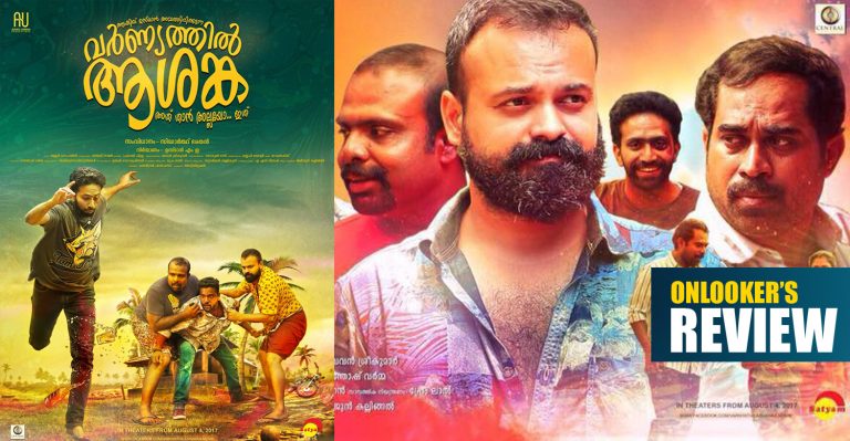 Varnyathil Aashanka Review: Fairly engaging