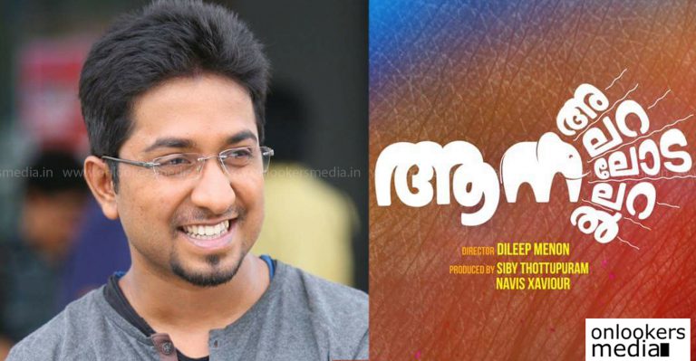 Aana Alaralodalaral: Here’s the title poster of Vineeth Sreenivasan’s next