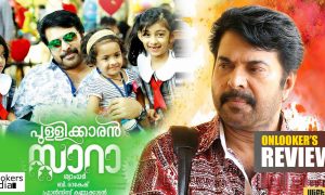 Pullikkaran Staraa Review , Pullikkaran Staraa ,Pullikkaran Staraa movie Review ,mammootty new movie review ,mammootty new movie Pullikkaran Staraa Review ,mammootty shyam dhar movie reviwe
