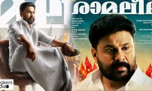 Dileep Latest Movie, Arun Gopi Latest Movie, Radhika Sarathkumar Latest Movie, Tomichan Mulakupadam, Prayaga Rose Martin Latest Movie