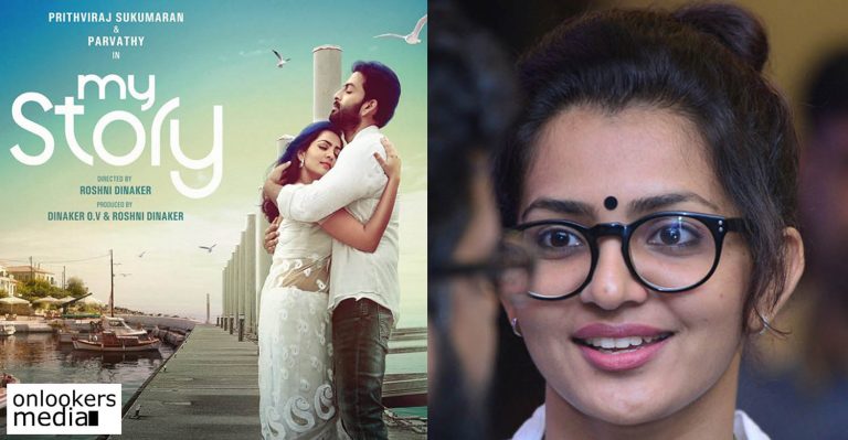 “All these allegations against Prithviraj are false and brutal”, says his My Story co-star Parvathy