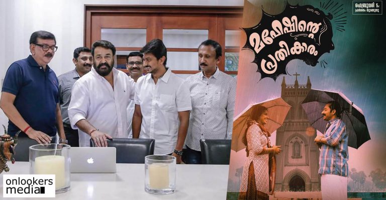 Nimir: Mohanlal unveils the title of Maheshinte Prathikaram’s Tamil version