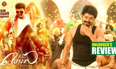 Mersal review, Mersal Movie reviews, mersal hit or flop, Mersal latest news, mersal Review rating report, latest tamil news, mersal movie report, vijay latest news, Vijay new movie,vijay atlee movie report ,vijay atlee new movie review ,atlee movie mersal review