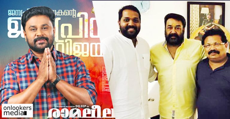 Mohanlal in Ramaleela director Arun Gopy’s next?