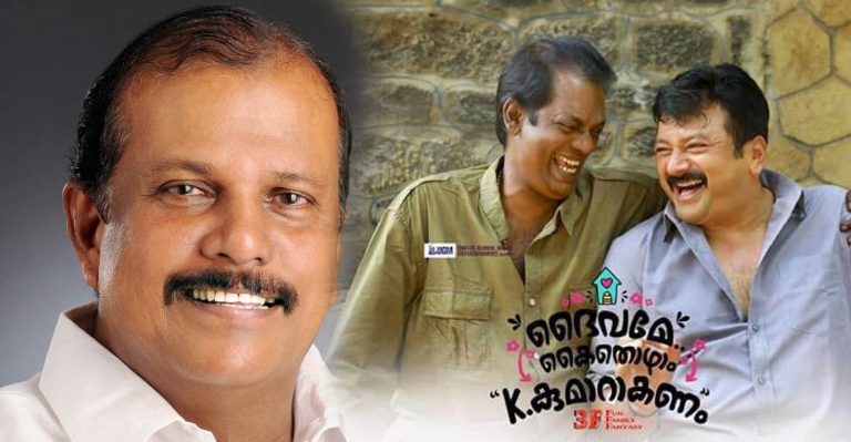 PC George as Chief Minister in Jayaram’s Daivame Kaithozham K Kumarakanam