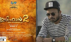 Ithihasa 2, Ithihasa 2 Movie, Ithihasa 2 Malayalam Movie,Soubin Shahir Ithihasa 2,Soubin Shahir's Latest Movie,Soubin Shahir Next Movie,Soubin Shahir Upcoming Movie,Soubin Shahir Binu S Movie,Binu S Latest Movie,Binu S Upcoming Movie,Binu S Ithihasa 2 Movie,Soubin Shahir Stills