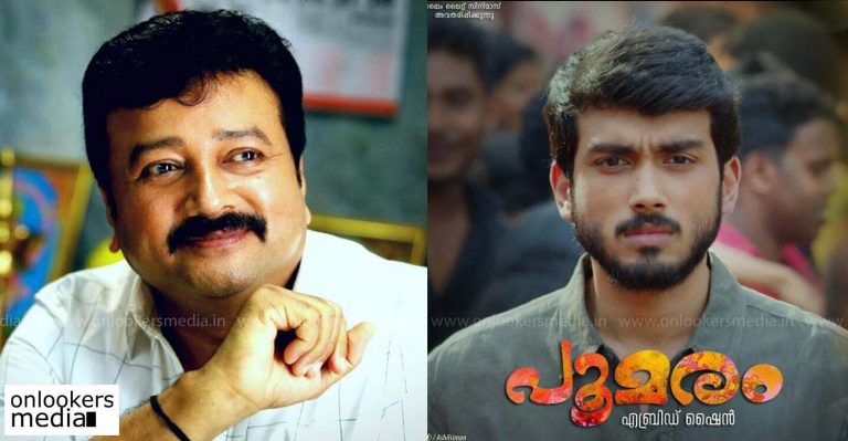 Kalidas Jayaram’s Poomaram will be releasing for Christmas: Jayaram