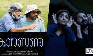 Carbon ,Carbon malayalam movie ,Carbon Fahadh Faasil movie ,Carbon Fahadh Faasil movie stills , Fahadh Faasil Mamta Mohandas movie , director Venu new movie ,munnariyippu director Venu new movie , cinematographer KU Mohanan malayalam movie , KU Mohanan movie news