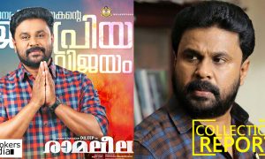 ramaleela kerala collection,ramaleela latest news, ramaleela 42 days collection, ramaleela collection report, ramaleela hit or flop, ramaleela,ramaleela malayalam movie, dileep latest news, dileep's latest movie