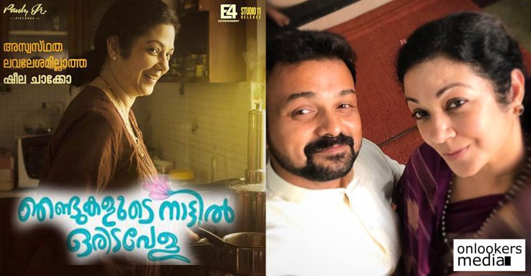 Shanthi Krishna plays Kunchacko Boban’s fun mom in Kuttanadan Marpapa