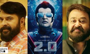 mammootty latest news, mohanlal latest news, 2.0 teaser launch, mammootty at 2.0 teaser launche, mohanlal at 2.0 teaser launch, 2.0 movie, 2.0 teaser release date, 2.0 latest news