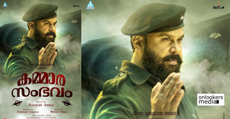 Here’s the first look poster of Dileep’s Kammara Sambhavam!