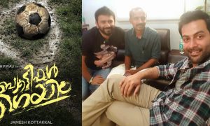beautiful game malayalam movie, beautiful game latest news, prithviraj in beautiful game, prithviraj latest news, prithviraj upcoming movie