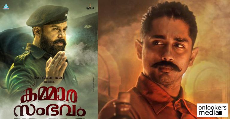 Here’s Siddharth as Othenan Nambiar in Dileep’s Kammara Sambhavam!