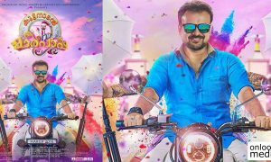 Kuttanadan Marpappa latest news, Kuttanadan Marpappa movie, Kuttanadan Marpappa firstlook poster, kunchacko boban new movie, kunchacko boban upcoming movie, kunchacko boban latest news