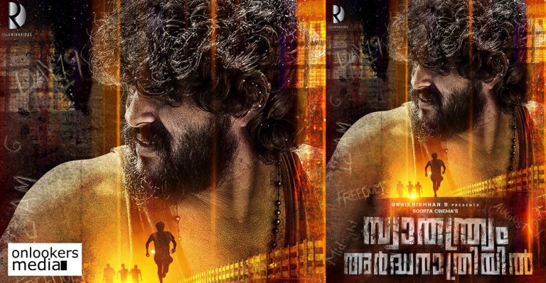Here’s the first look of Antony Varghese’s Swathanthryam Ardharathriyil