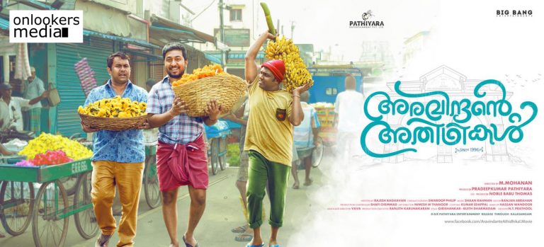 Check out this new poster of Vineeth Sreenivasan’s Aravindante Athidhikal