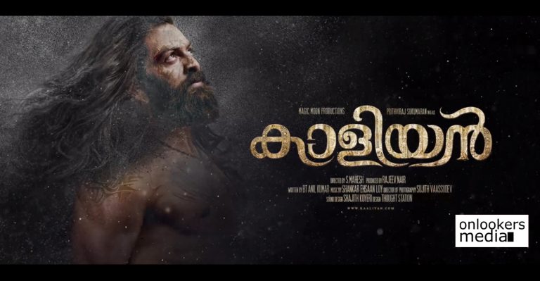 Kaaliyan: Prithviraj’s magnum opus project announced; Here’s the motion poster!