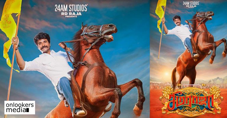 Seemaraja: Here’s the first look of Sivakarthikeyan’s next!