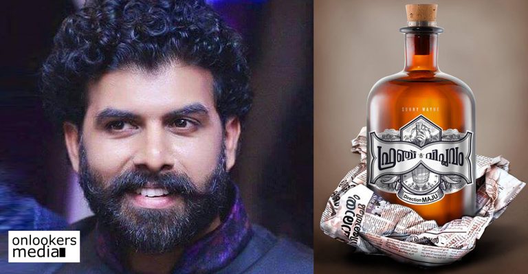 Here’s the first look of Sunny Wayne starrer French Viplavam!