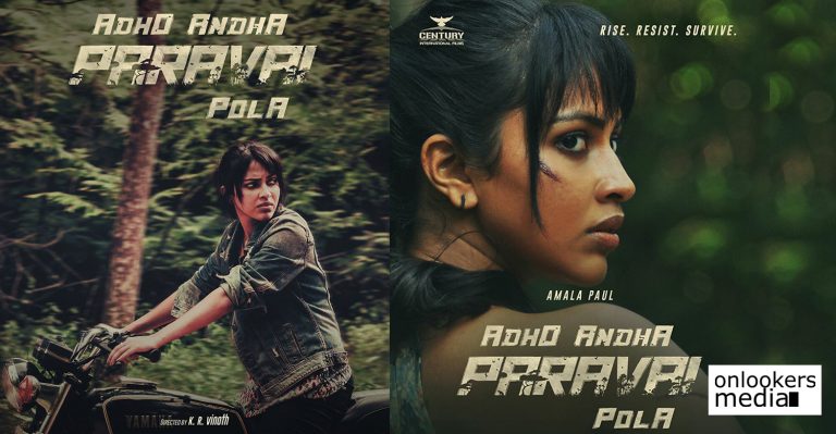 Adho Andha Paravai Pola: Here’s the first look of Amala Paul’s next