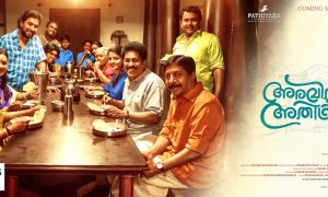 aravindante athidhikal malayalam movie,aravindante athidhikal movie new poster,aravindante athidhikal movie stills,aravindate athidhikal movie poster,aravindante athidhikal vineeth sreenivasan new movie,vineeth sreenivasan new movie poster,vineeth sreenivasan sreenivasan movie,vineeth sreenivasan's next movie,vineeth sreenivasan's latest movie stills,