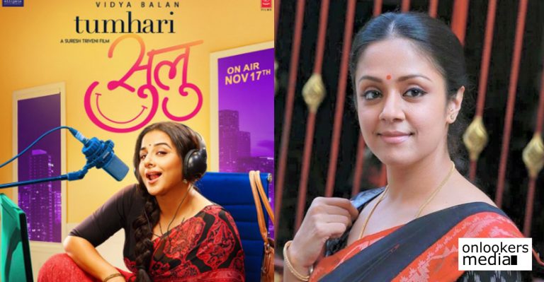 Jyothika is a wonderful actress; Never thought someone as big as her would remake my film: Vidya Balan