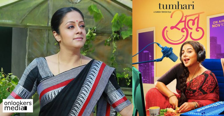 Official: Jyothika to star in the Tamil remake of Vidya Balan’s Tumhari Sulu