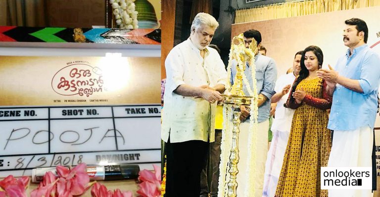 Mammootty’s Oru Kuttandan Blog launched!