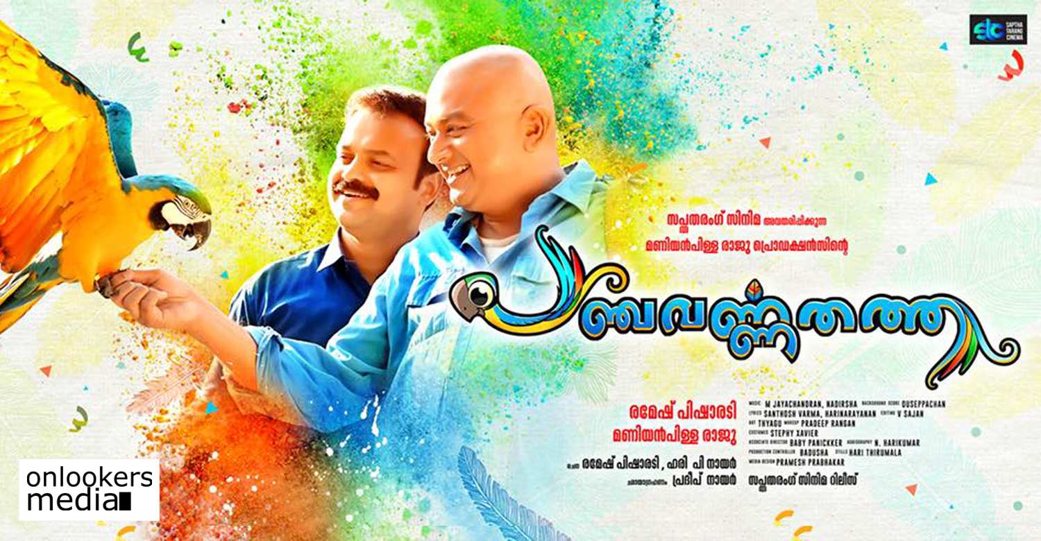 Here's the first look poster of Panchavarnathatha!