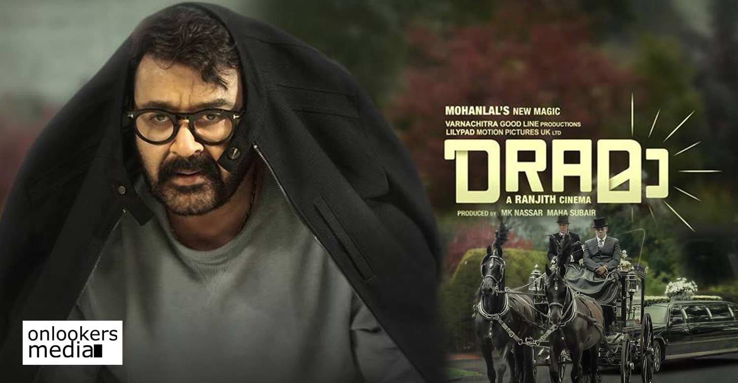 drama,drama movie,drama malayalam movie,drama mohanlal ranjith movie,drama movie poster,drama movie teaser release date,drama mohanlal's new movie,director ranjith's new movie,director ranjith's drama movie teaser release date