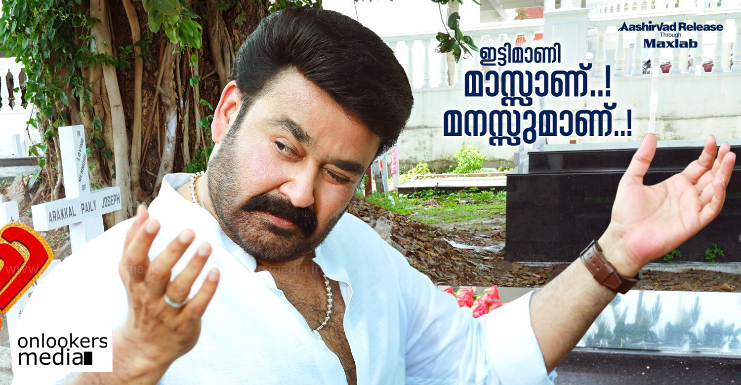 Ittymaani Made In China official poster,Ittymaani Made In China poster,Ittymaani Made In China new poster,mohanlal,mohanlal's ittymaani,mohanlal Ittymaani Made In China,mohanlal's stills from Ittymaani Made In China,Ittymaani Made In China mohanlal photos,mohanlal ittymaani stills