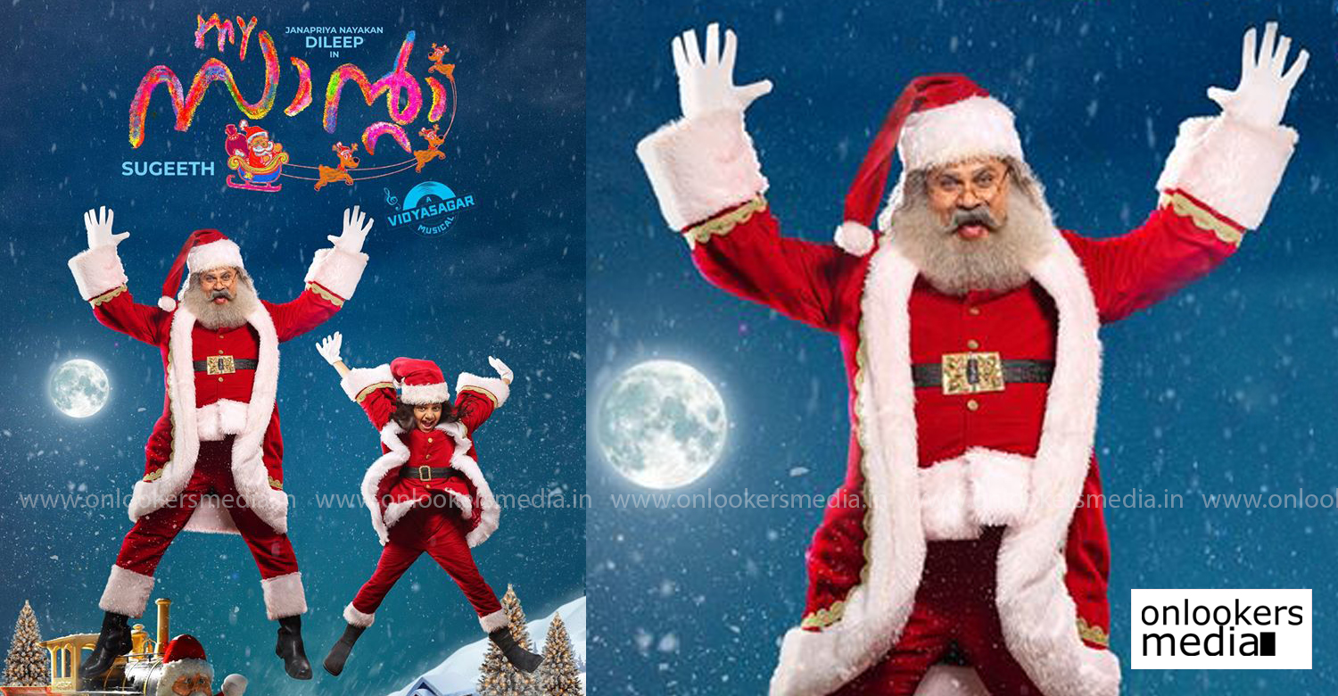 My Santa,actor dileep,actor dileep new movie,actor dileep My Santa first look poster,My Santa first look poster,My Santa poster,dileep in My Santa,sugeeth