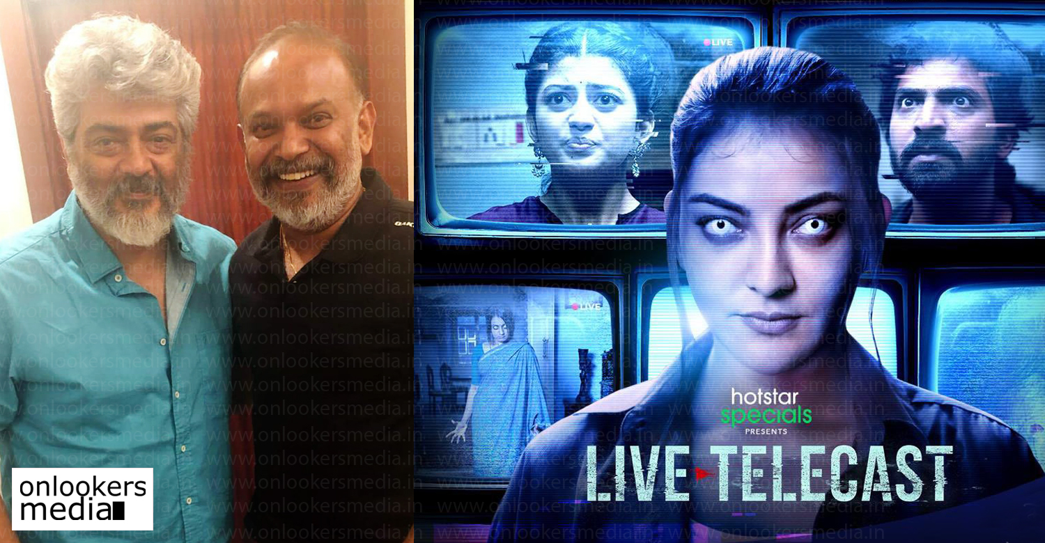 Venkat Prabhu,Venkat Prabhu's horror web series,new tamil webseries,new tamil horror webseries,Kajal Aggarwal,Kajal Aggarwal tamil web series,live telecast tamil web series,Kajal Aggarwal live telecast tamil horro web series,Kajal Aggarwal venkat prabhu new tamil web series,Vaibhav,anandhi