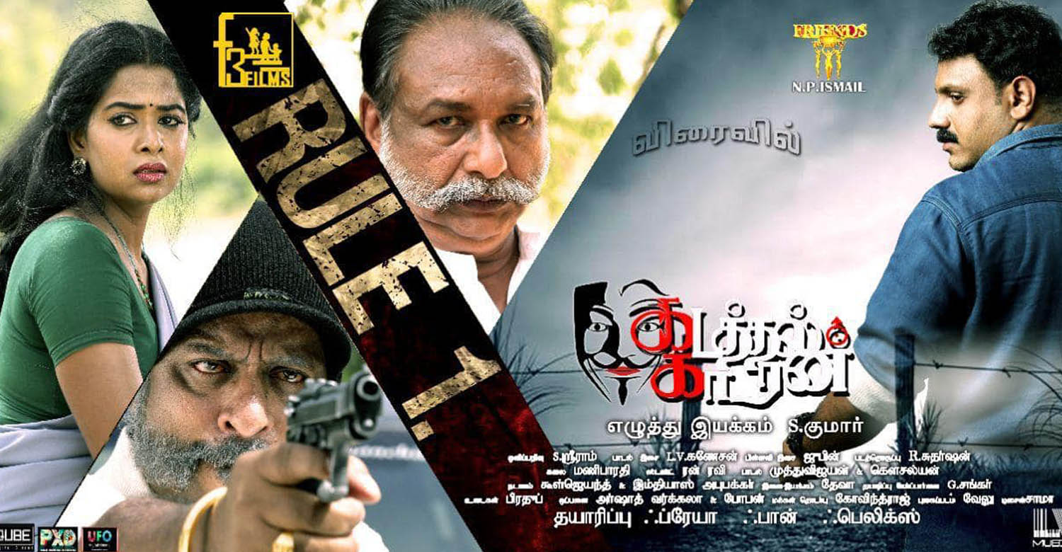 Kadathal Kaaran,Kadathal Kaaran tamil film,Kadathal Kaaran poster,Kadathal Kaaran review,Kadathal Kaaran tamilnadu box office reports,Kadathal Kaaran latest reports,Malayali filmmaker S Kumar