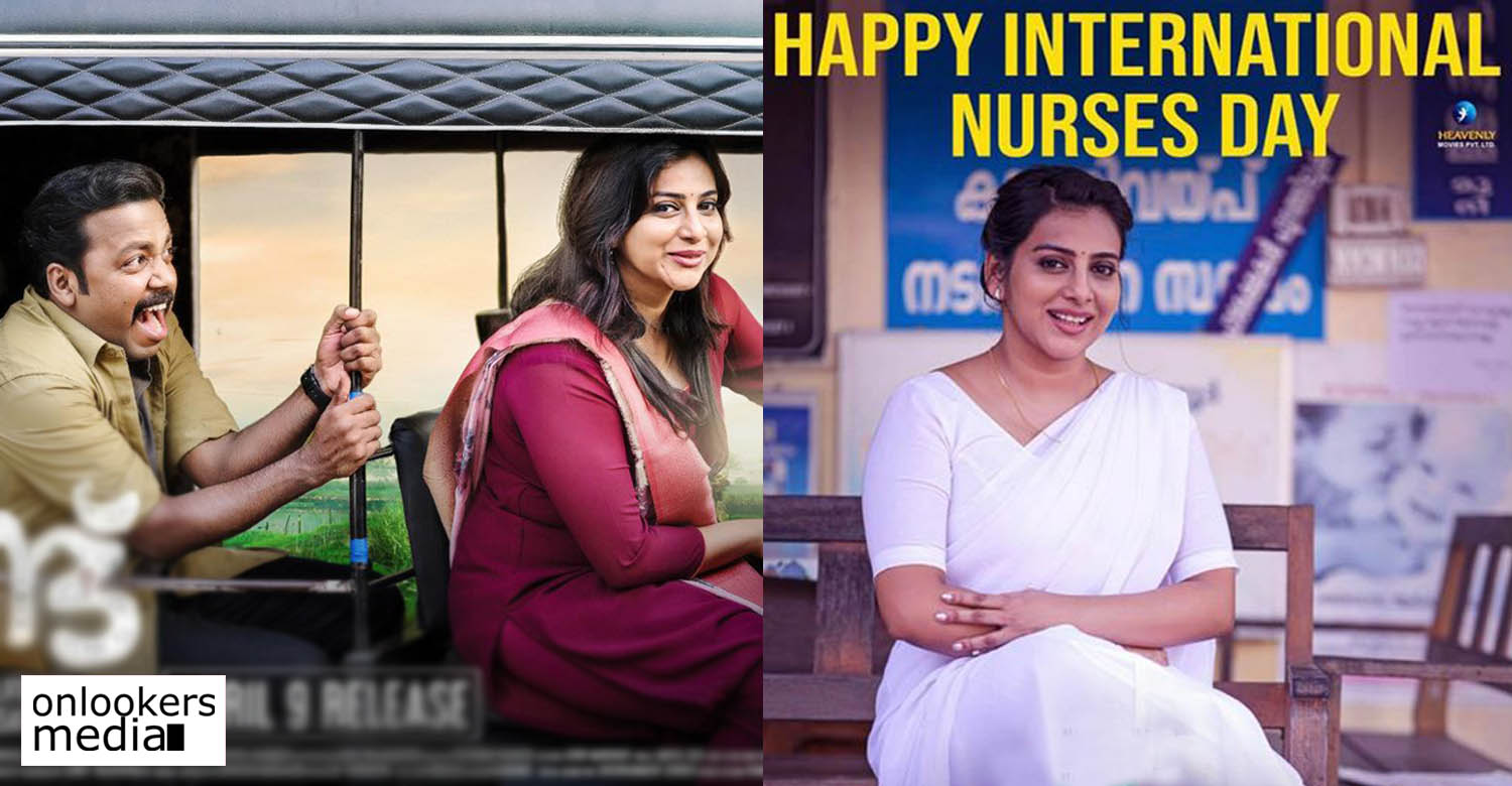 Randu,anna rajan new film,anna rajan in Randu,Randu movie International Nurses Day special poster,International Nurses Day,malayalam cinema,malayalam actress,latest cinema news