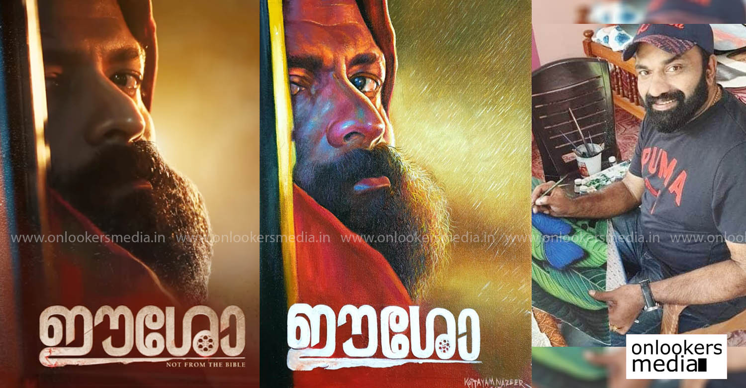 The first look poster of Jayasurya's new film Eesho,Kottayam Nazeer sketches first look of Jayasurya's Eesho,kottayam nazeer,jayasurya,kottayam nazeer sketches,malayalam actor,malayalam cinema news
