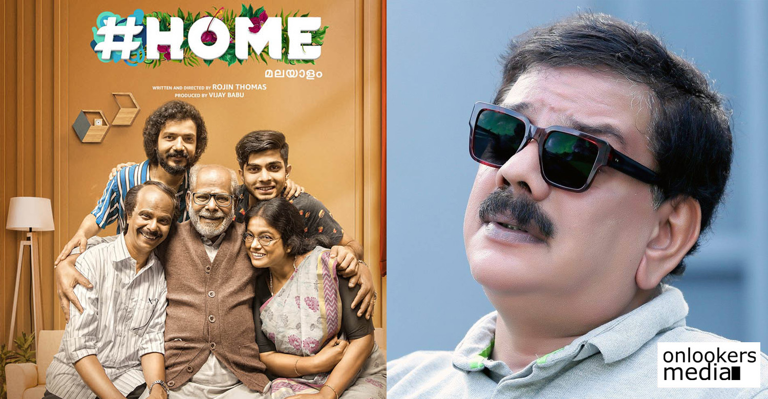 home,home malayalam movie, home malayalam movie stills, home malayalam movie images, Indrans, Manju Pillai, Srinath Bhasi