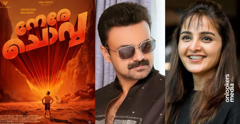 A Native Sci-Fi Comedy: Kunchacko Boban & Manju Warrier Reunite for ‘Nere Chovva’, Official Title Look Out
